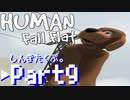 警察官とアホいぬの冒険。Part9