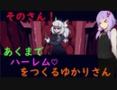 【HELLTAKER】あくまでハーレムをつくるゆかりさん　そのさん！【結月ゆかり実況プレイ】