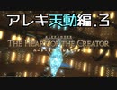 [FF14]坦々と実況プレイ Part601