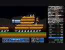 海外版マリオコレクション５作１００％クリアRTA
