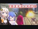 【GTAV】東北家のうらしごと！#5