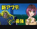 ＃ネガキャンはやめよ？【速報】最新アプデでPCPADが最強に！？…varbonあいざわ脱退…FNCSソロチーミング・・・・