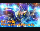【歌のみ】ヤスソロ曲 「ワールドワールドワールド」【SB69】【ショバフェス】