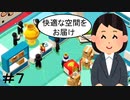 【実況】【Good Job!】どうも、期待の新人社員です【#7】