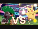 [ポケモン剣盾]　あつまれ動物統一パ35　vsピカチュウ（ねずみポケモン）