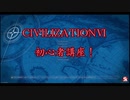 CIVILIZATIONⅥ　初心者講座！：おすすめ文明・建造物・区域編