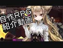 【吉里吉里】自作ＲＰＧ紹介動画【ゲーム制作】