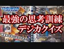 【Digimon】考案者呼び出し？！オンラインで一緒にやってみた【デジモンカードゲーム】