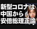 事実を言うだけで反発する中国。自民党内部での中国への反発はどれだけ広がるのか