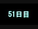 【実況】仕事帰りのマインクラフト【Minecraft】51日目