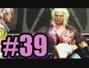 【実況】ハネムーンエンド（）【FF13-2】#39