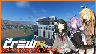 【CREW2】ゆかマキだらだらドライブ！㉓