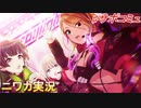 【なるんじゃん？】ニワカＰが和泉愛依のサポコミュを読む【シャニマス】