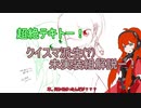 【マデルロンド】クイスマちゃん達と行くBBPS4 05【ライスマちゃん参戦！】