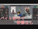 「ヤンキーバイトするって」【The friends of Ringo Ishikawa 実況】part3