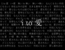 【重音テト】i to 愛【オリジナル】off vocal