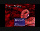 自作フリーゲーム「Giant Snake」