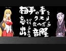 【ボイロ劇場】相手のことを忘れる薬飲んだら出られる部屋