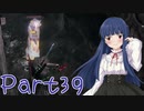 【ゆっくり実況プレイ】　におー！-39　【雪美ちゃん家のゲーム部屋】