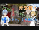 【CeVIO車載】使用人たちの休日　holiday10「群馬ツーリングwithバイク屋さん」