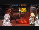 【For Honor】ユカマズドミニオン！　＃3