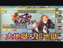 【確認用】政マニ　天まで貫けあーしのドリル！(復刻)　大地獄＆超地獄