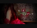 【A3!】ロミオとシンデレラ【踊ってみた】