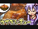 結月ゆかりのマイクラご飯！Ep1.ウサギシチュー【Voiceroidキッチン×Minecraft】