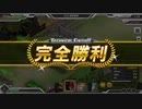 【要塞少女】破滅フラグ（以下略） Ex1,2 配布キャラ縛り オート完勝