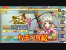【確認用】政マニ　覚りひらく拳、醒めやらぬ弩。(復刻)　ちまつり級