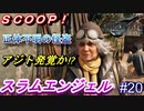 【実況】FINAL FANTASY.Ⅶ REMAKE 実況してみた(Part20)