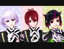 【MMDツイステ】恋はきっと急上昇☆【リボン組】