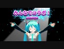 みんなでコラボ！
