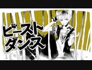 【人力ツイステ】ビlーlスlトlダlンlス【ラギー・ブッチ】