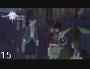 不穏が蔓延る雨の街【テイルズオブヴェスペリア】#15