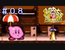 ずっとゼルダやってますから！！剣神と化したカービィが世界を救う【星のカービィSDX】＃０8