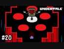 【実況】苦難の先に【UNDERTALE】#20