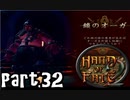 【Hand of Fate 2】それは生と死のゲーム【part32】