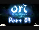 [CeVIO実況]OИE And The Will Of The Wispsをのんびり初見攻略 Part3