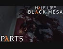 【ビビりのHalf-Lifeリメイク】▼BLACK MESA▼を怖がり実況【part5】