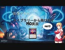 【MTG】弦巻マキのライブラリーから飛び出すMO実況　part3