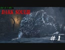 DARK SOULSⅢ　＃１　ニコ生　切り抜き