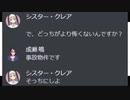 先輩に騙されて事故物件に付き合わされるも、ノリノリでワザップするシスター・クレア