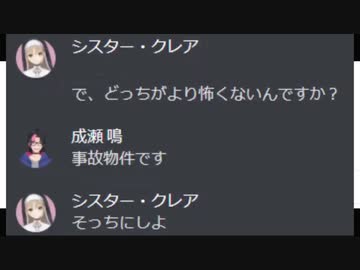 先輩に騙されて事故物件に付き合わされるも、ノリノリでワザップするシスター・クレア