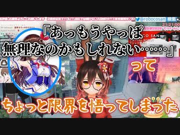 ときのそらにカウンターを叩き込まれるロボ子さん