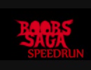 『Boobs Saga』Speed run | スピードラン 9min22sec（解説付き）