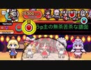 うp主がめちゃくちゃすぎる譜面を作った様です【太鼓さん次郎】【譜面配布】