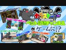 【完全版】ペット記録チャンネルのGAME「トリピーのカラスト〜リ〜」