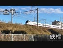 北柏の土手を走る電車たち!!