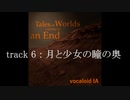 【ボーカロイドIA】フル・アルバム『Tales of Worlds coming to an End』ダイジェスト動画【オリジナル曲】